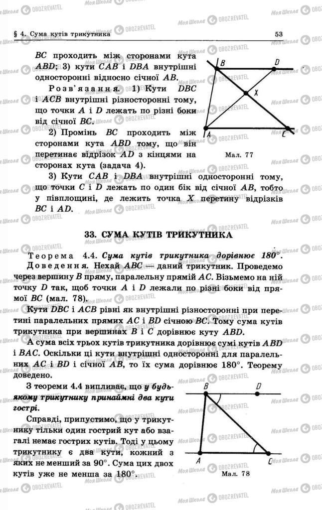 Підручники Геометрія 9 клас сторінка 53