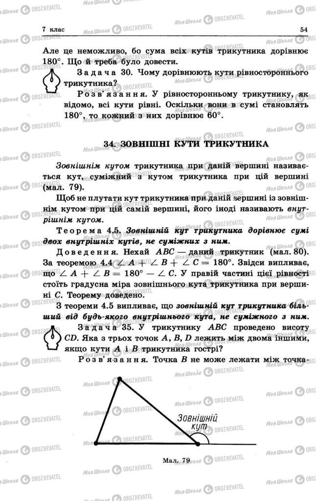 Підручники Геометрія 9 клас сторінка 54
