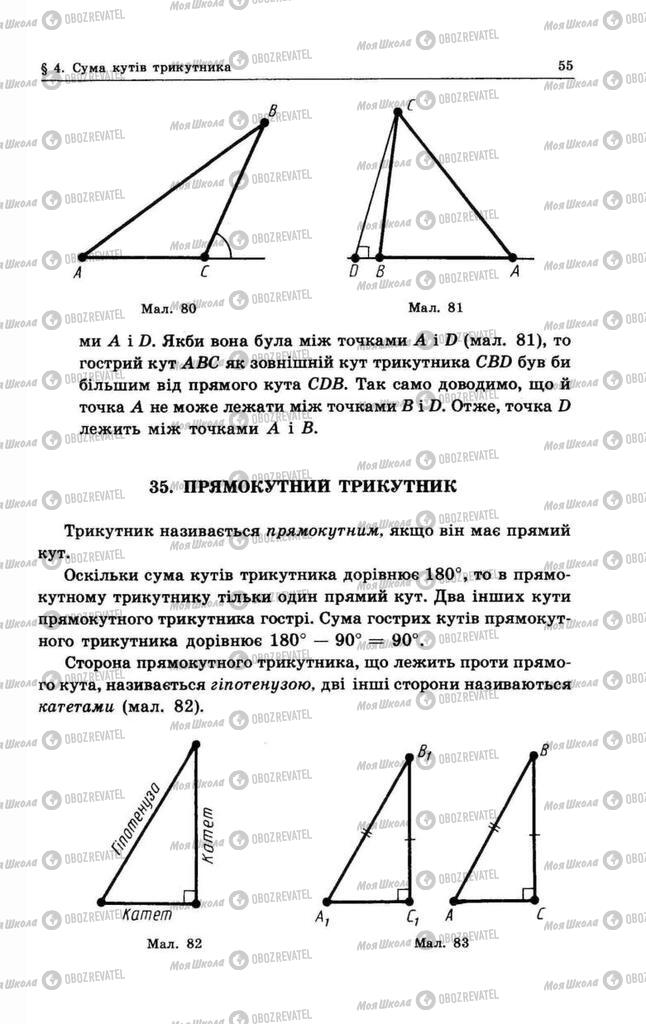 Підручники Геометрія 9 клас сторінка 55