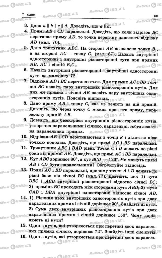 Підручники Геометрія 9 клас сторінка 60