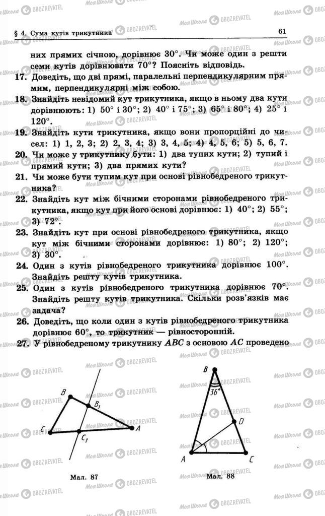 Підручники Геометрія 9 клас сторінка 61