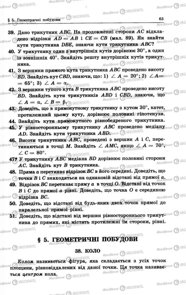 Підручники Геометрія 9 клас сторінка  63