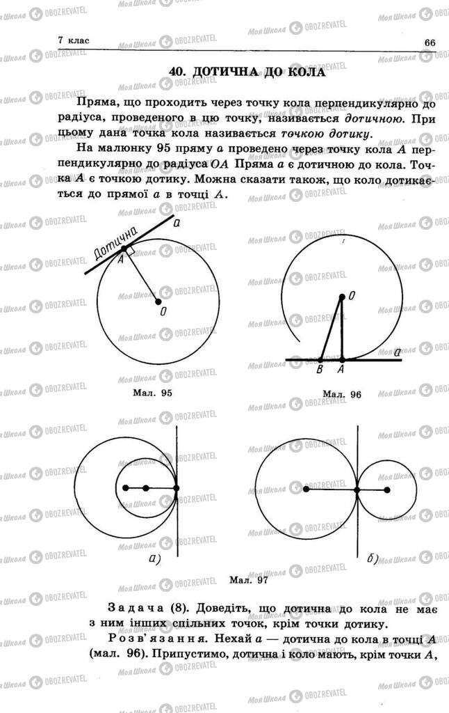 Підручники Геометрія 9 клас сторінка 66