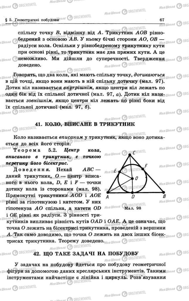 Підручники Геометрія 9 клас сторінка 67