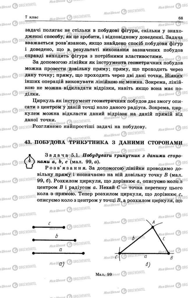 Підручники Геометрія 9 клас сторінка 68