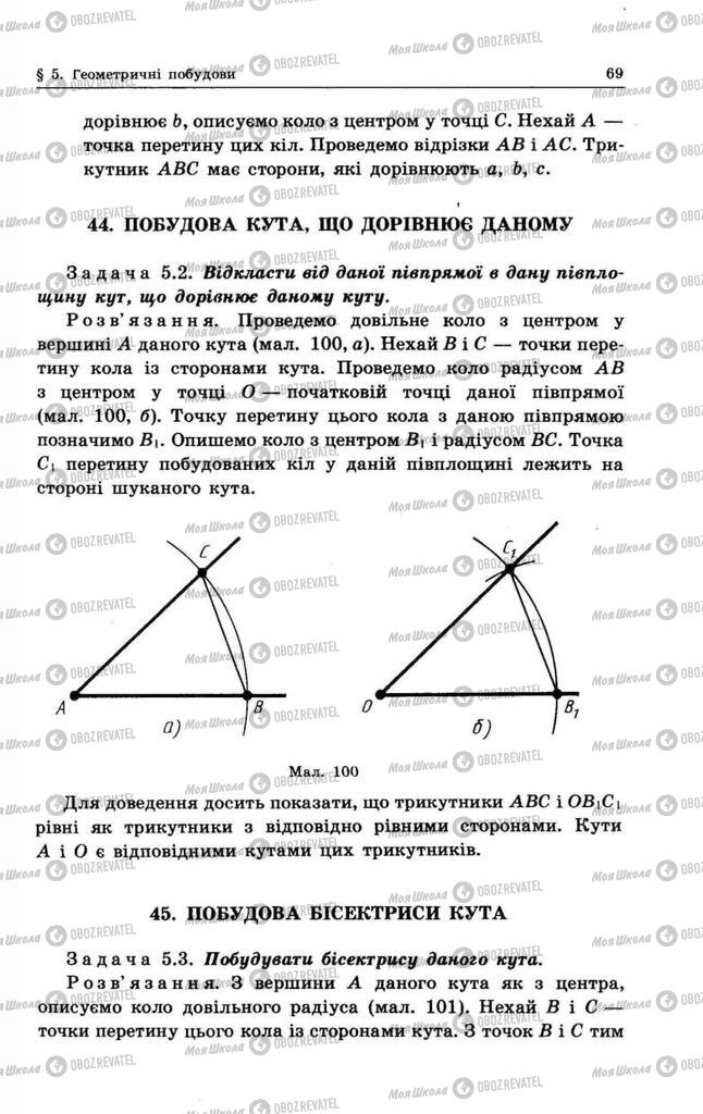 Учебники Геометрия 9 класс страница 69