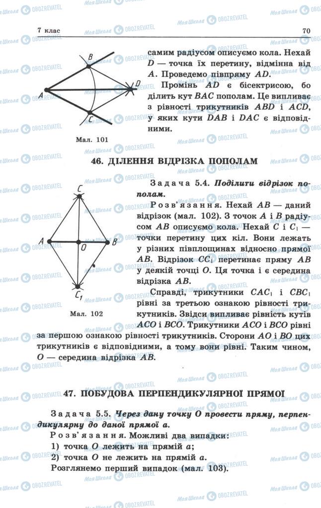 Підручники Геометрія 9 клас сторінка 70