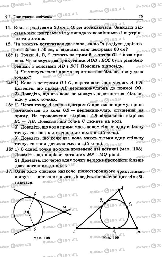 Підручники Геометрія 9 клас сторінка 75