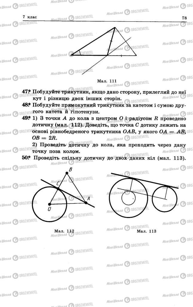 Учебники Геометрия 9 класс страница 78