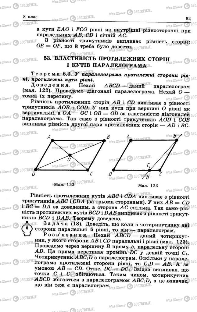 Підручники Геометрія 9 клас сторінка 82