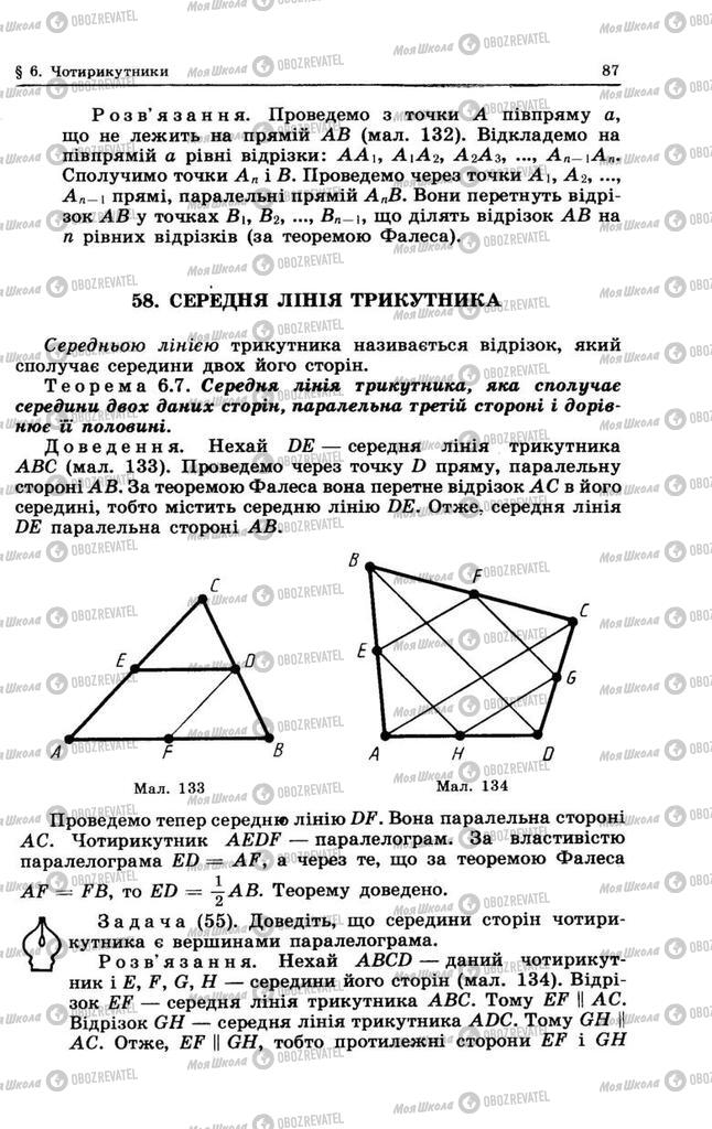 Підручники Геометрія 9 клас сторінка 87