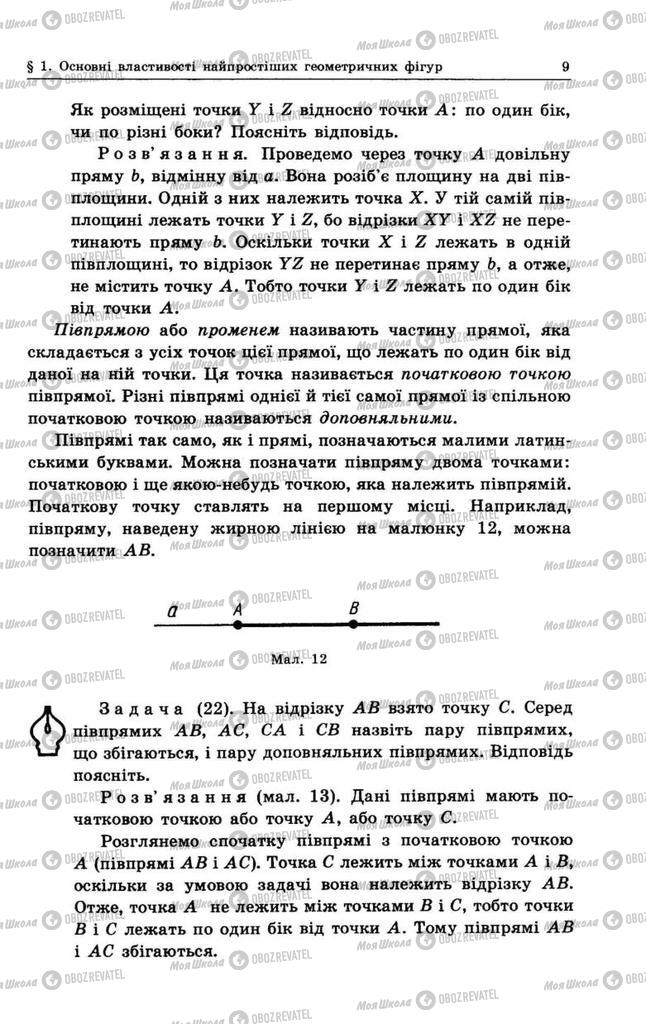 Підручники Геометрія 9 клас сторінка 9