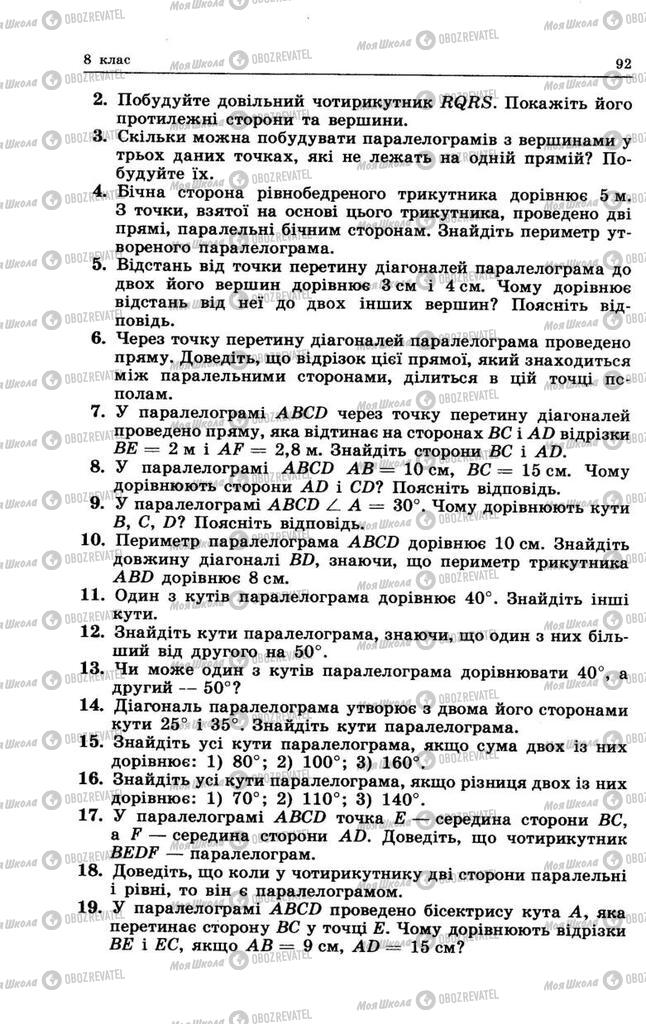Підручники Геометрія 9 клас сторінка 92