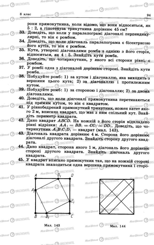 Підручники Геометрія 9 клас сторінка 94