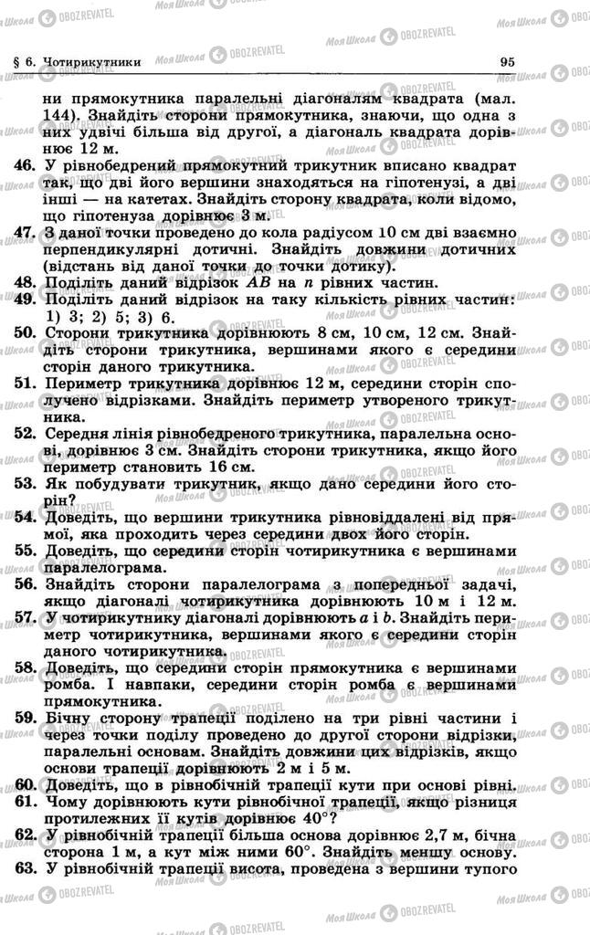 Підручники Геометрія 9 клас сторінка 95