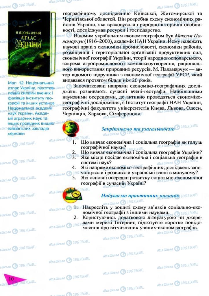 Учебники География 9 класс страница 10