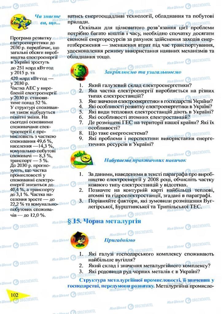 Підручники Географія 9 клас сторінка  102