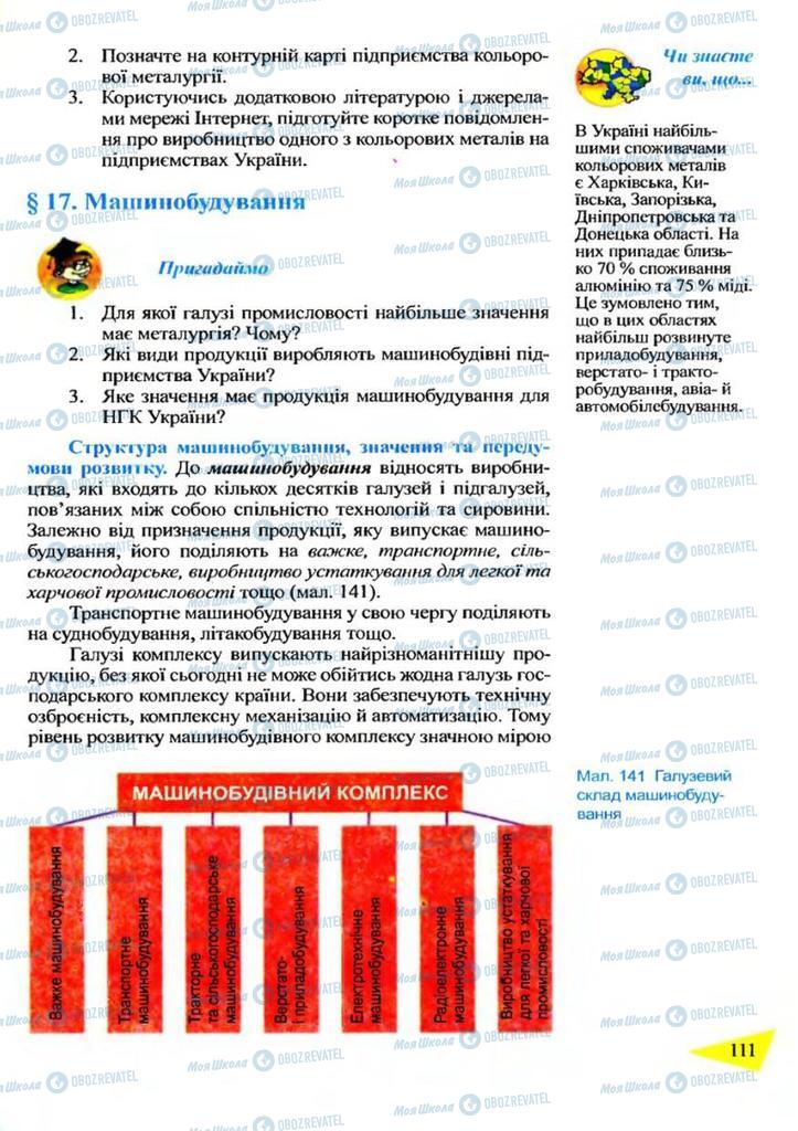 Підручники Географія 9 клас сторінка  111