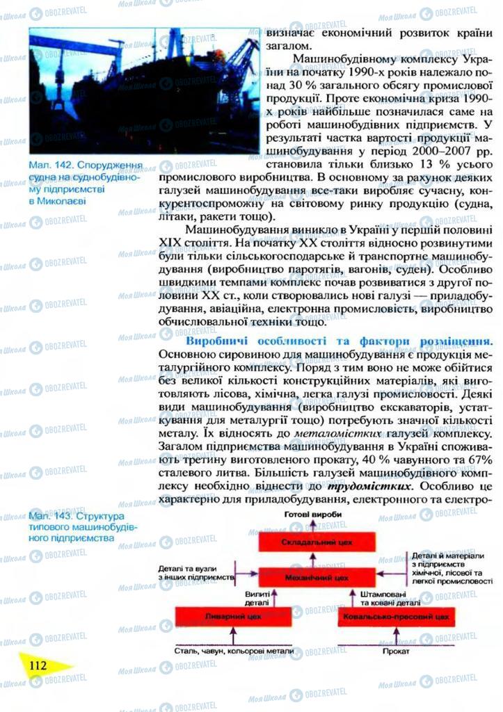 Підручники Географія 9 клас сторінка 112