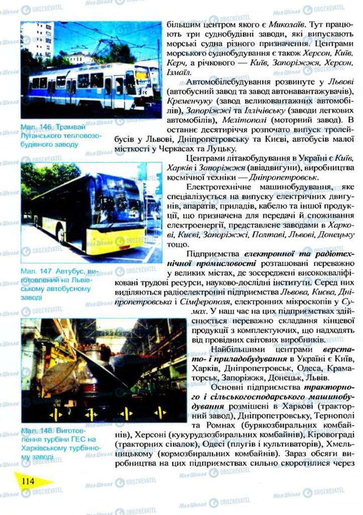 Учебники География 9 класс страница 114