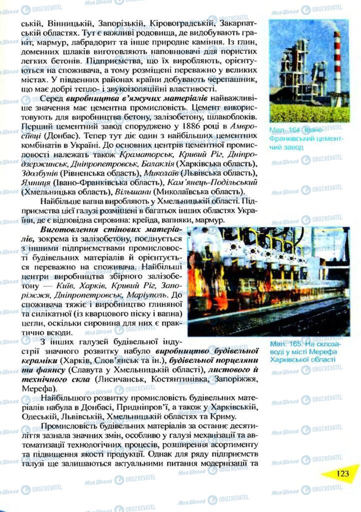 Учебники География 9 класс страница 123