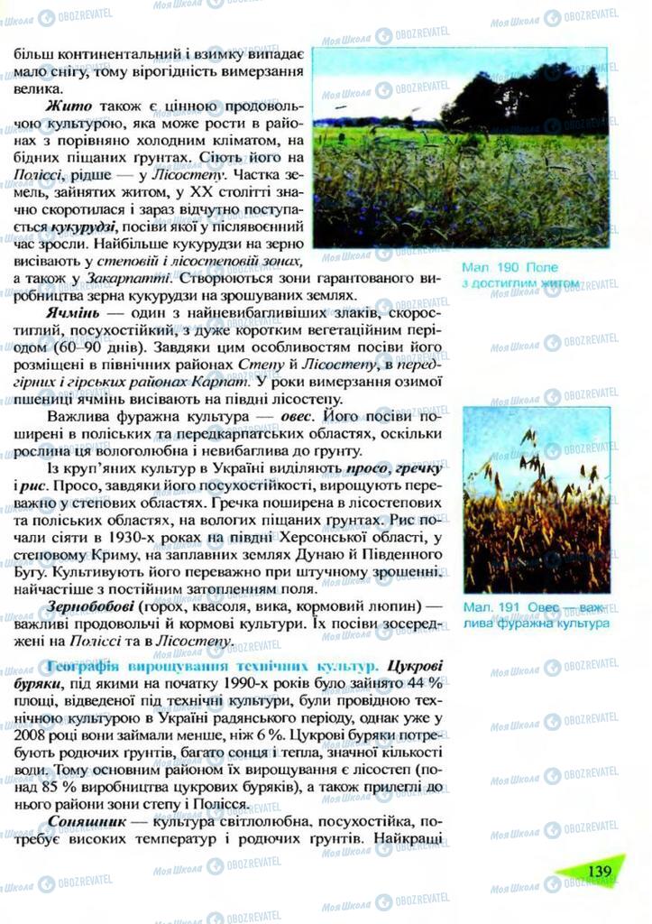 Учебники География 9 класс страница 139