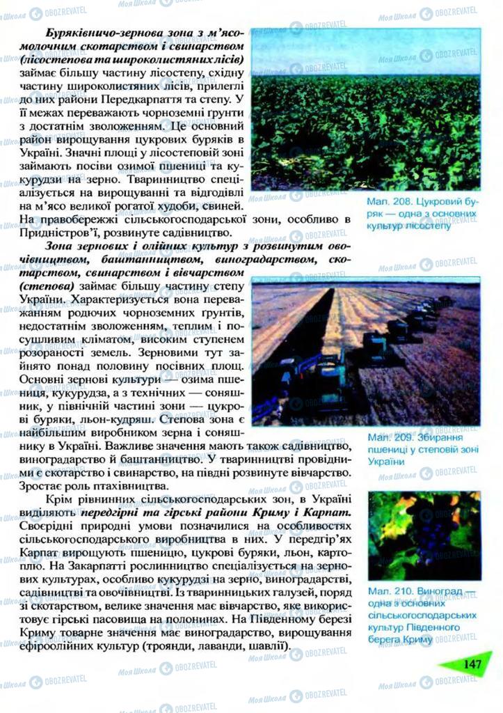 Учебники География 9 класс страница 147
