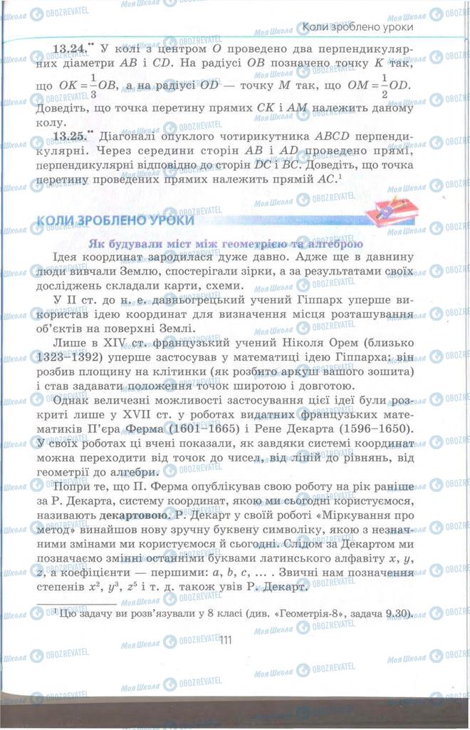 Підручники Геометрія 9 клас сторінка 111