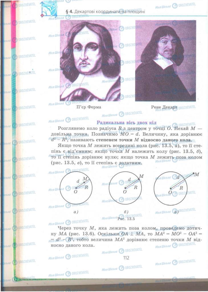 Учебники Геометрия 9 класс страница 112