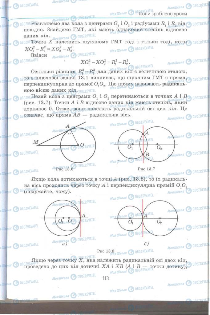 Підручники Геометрія 9 клас сторінка 113