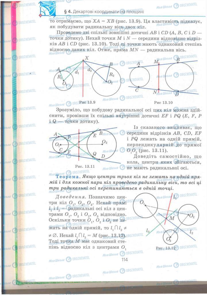 Підручники Геометрія 9 клас сторінка 114