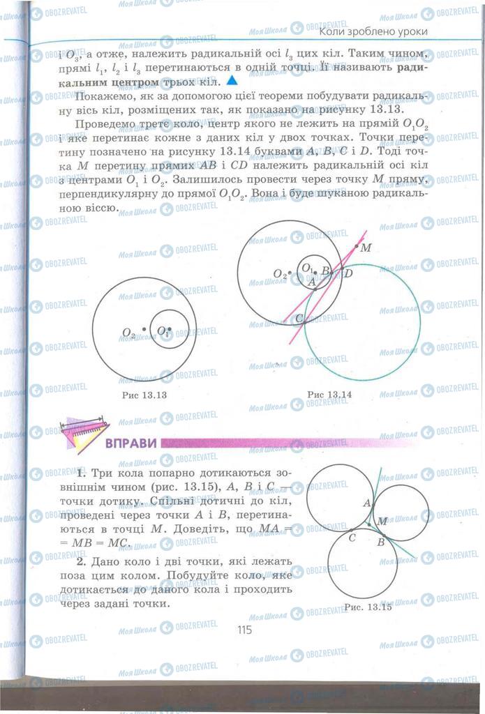 Підручники Геометрія 9 клас сторінка 115
