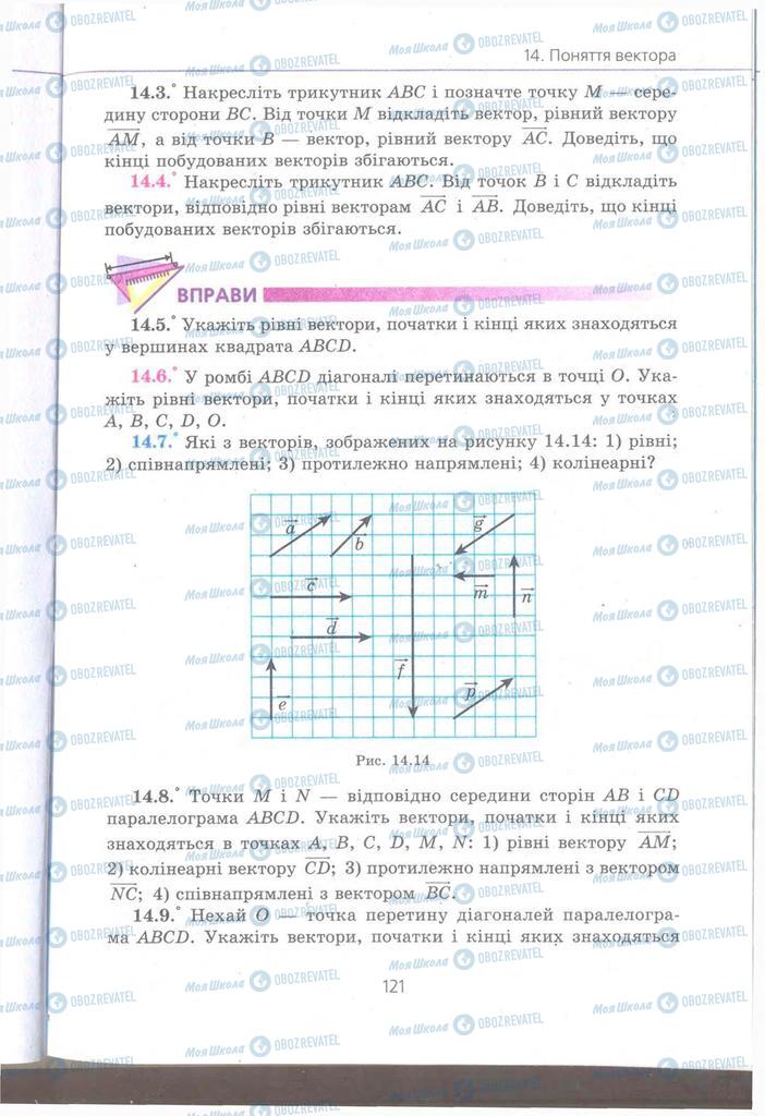 Учебники Геометрия 9 класс страница 121