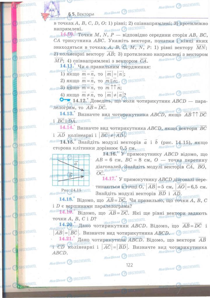 Підручники Геометрія 9 клас сторінка 122