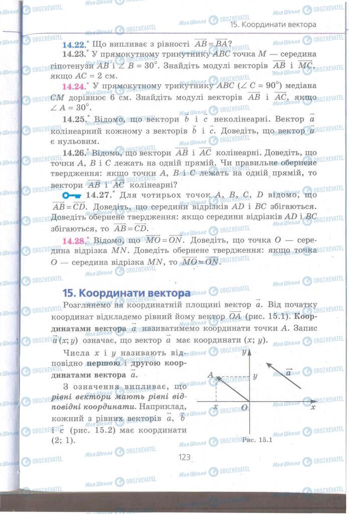 Підручники Геометрія 9 клас сторінка  123