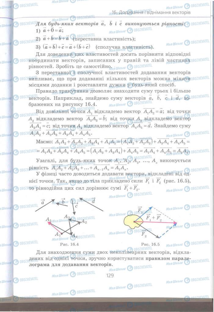 Учебники Геометрия 9 класс страница 129