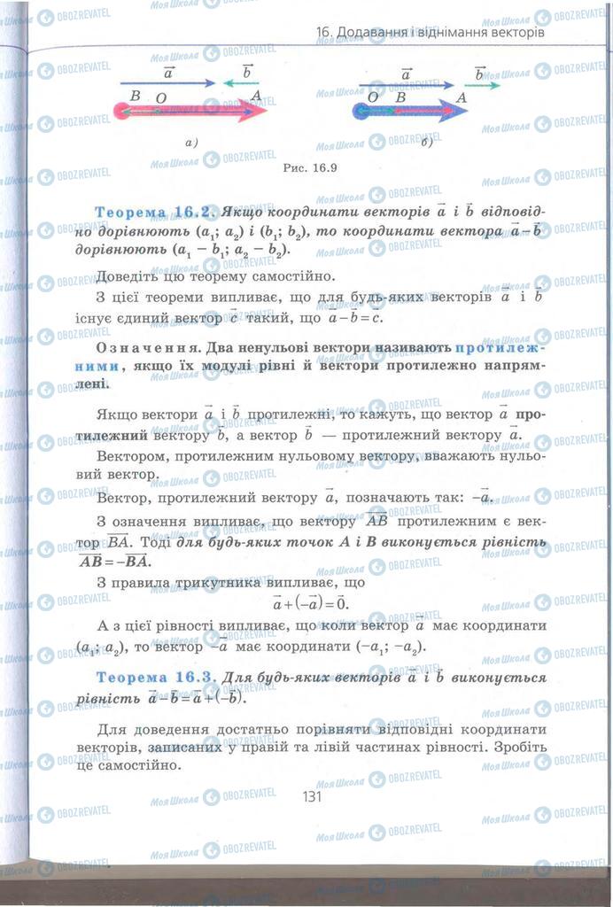 Підручники Геометрія 9 клас сторінка 131