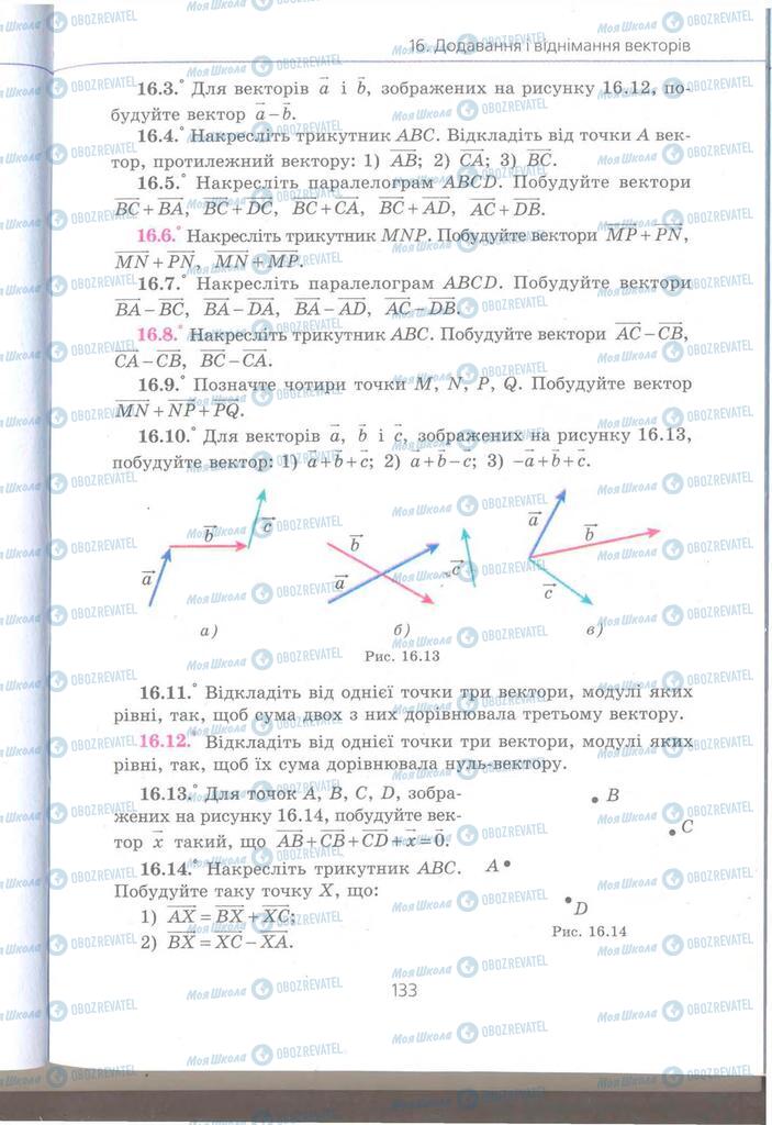 Підручники Геометрія 9 клас сторінка 133