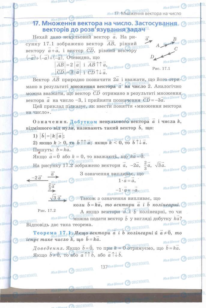 Учебники Геометрия 9 класс страница  137