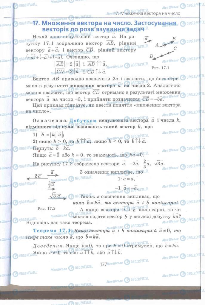 Підручники Геометрія 9 клас сторінка  137