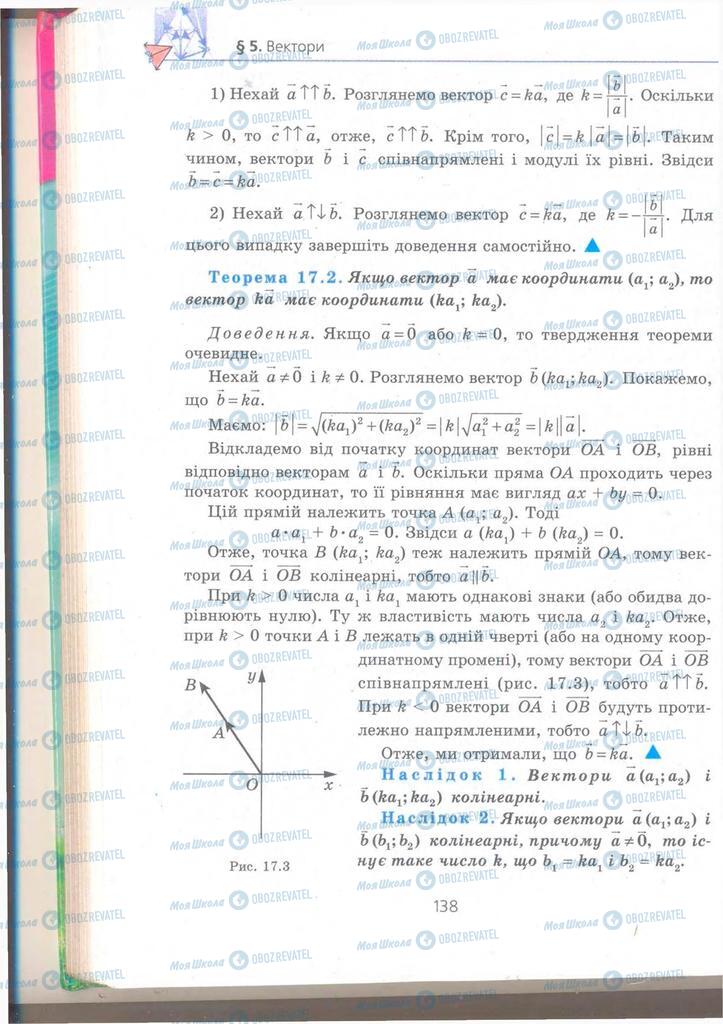 Підручники Геометрія 9 клас сторінка 138