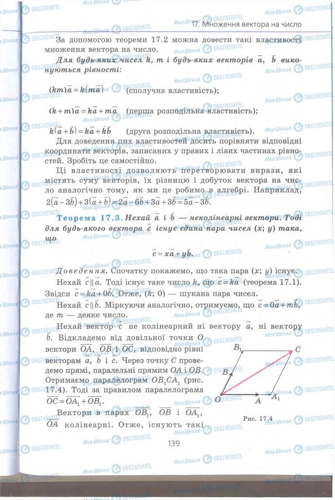 Підручники Геометрія 9 клас сторінка 139