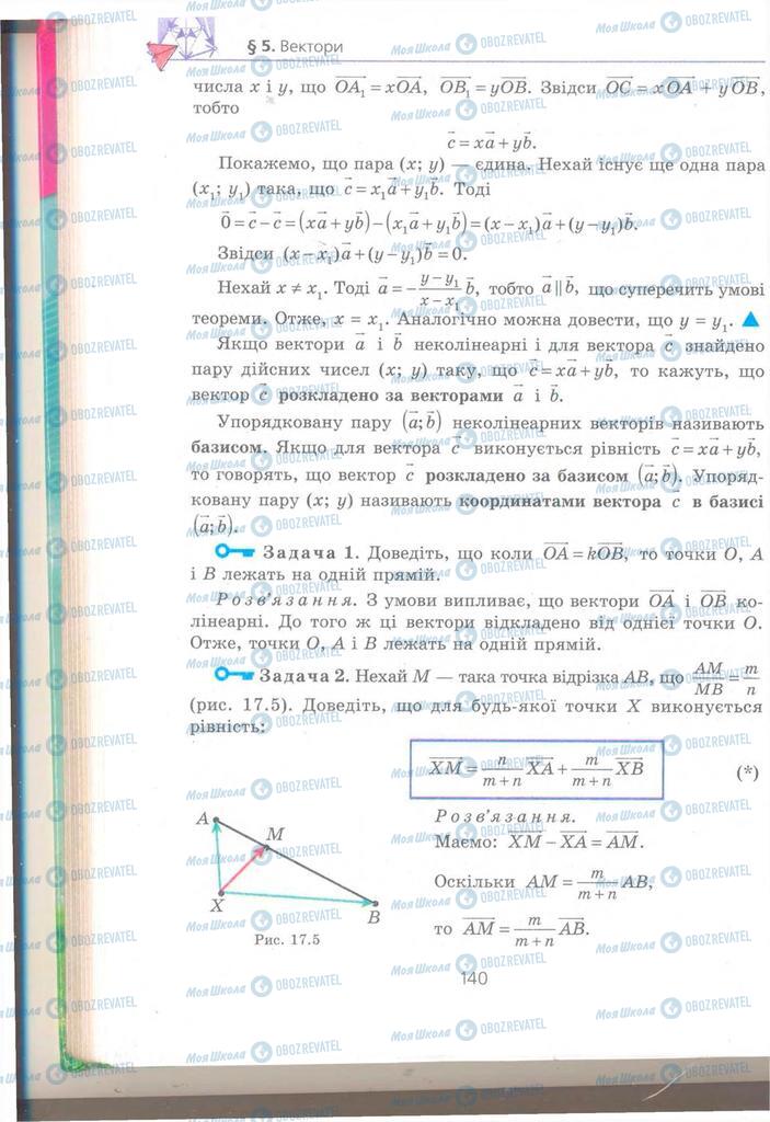 Підручники Геометрія 9 клас сторінка 140