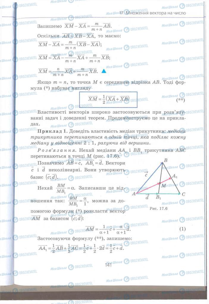 Учебники Геометрия 9 класс страница 141