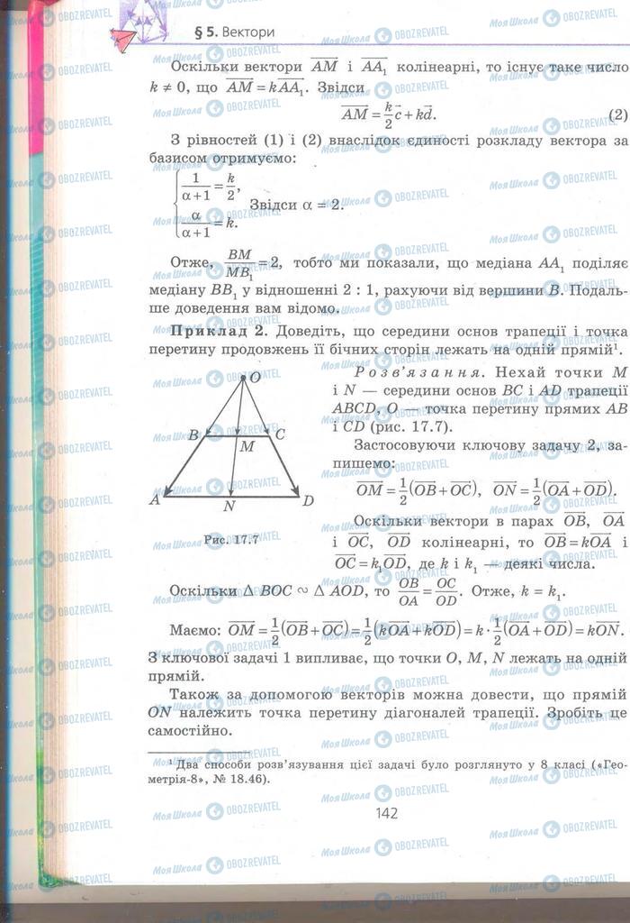 Учебники Геометрия 9 класс страница 142