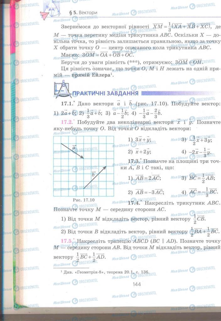Учебники Геометрия 9 класс страница 144