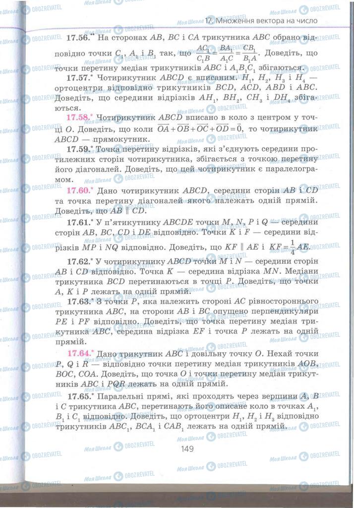 Учебники Геометрия 9 класс страница 149