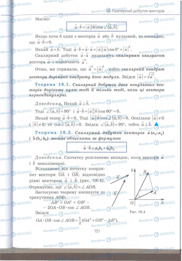 Підручники Геометрія 9 клас сторінка 151