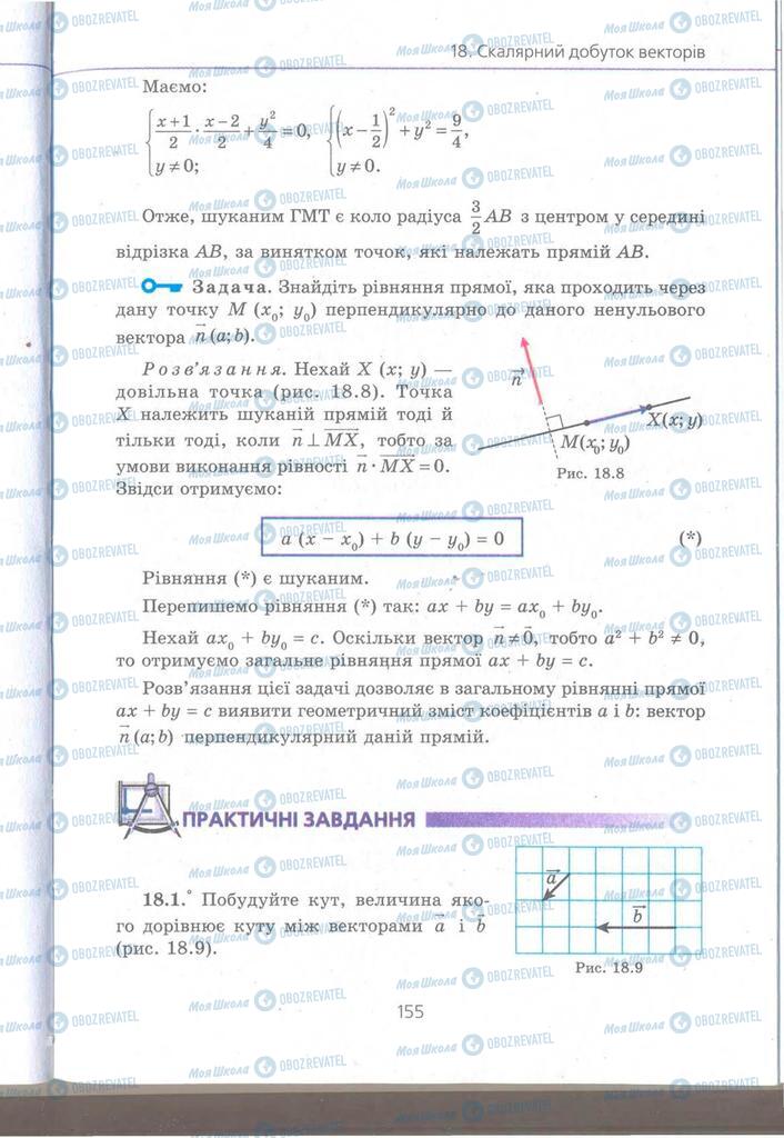 Підручники Геометрія 9 клас сторінка 155
