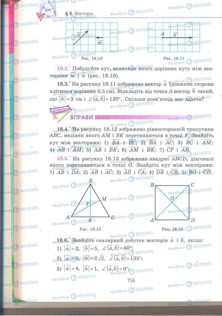 Учебники Геометрия 9 класс страница 156